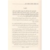 Es-Sayd ve't-Tezkiye fi'ş-Şeriati'l-İslamiyye - الصيد والتذكية في الشريعة الإسلامية
