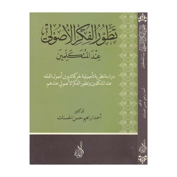 Tatavvuru'l-Fikri'l-Usuli inde'l-Mütekellimin - تطور الفكر الأصولي عند المتكلمين