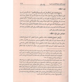 Matali-ül anzar ala tavali-ül anzar-مطالع الأنظار شرح الأصفهاني