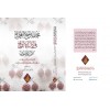 Muhtasar mukni-ül muhtac fi edebil ezvac-مختصر مقنع المحتاج في آداب الأزواج
