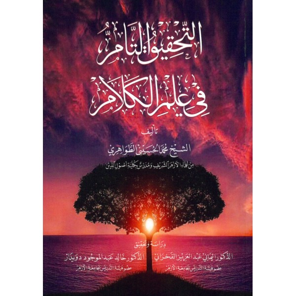 Et-Tahkîkü't-Tam fi İlmi'l-Kelam - التحقيق التام في علم الكلام
