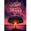 Et-Tahkîkü't-Tam fi İlmi'l-Kelam - التحقيق التام في علم الكلام
