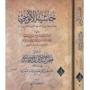 Haşiyetül-Alusi ala Şerhe Katrin-Neda ve Bellis-Sada fi İlmin-Nahv - حاشية الألوسي على شرح قطر الندى وبل الصدى في علم النحو