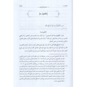 Haşiyetül-Alusi ala Şerhe Katrin-Neda ve Bellis-Sada fi İlmin-Nahv - حاشية الألوسي على شرح قطر الندى وبل الصدى في علم النحو