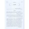 Haşiyetül-Alusi ala Şerhe Katrin-Neda ve Bellis-Sada fi İlmin-Nahv - حاشية الألوسي على شرح قطر الندى وبل الصدى في علم النحو