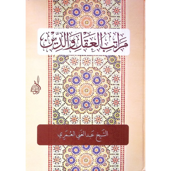 Meratibul akli ved din - مراتب العقل والدين