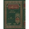 Eş Şemailül Muhammediyye-الشمائل المحمدية
