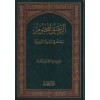 Er Rahikül Mahtum-الرحيق المختوم