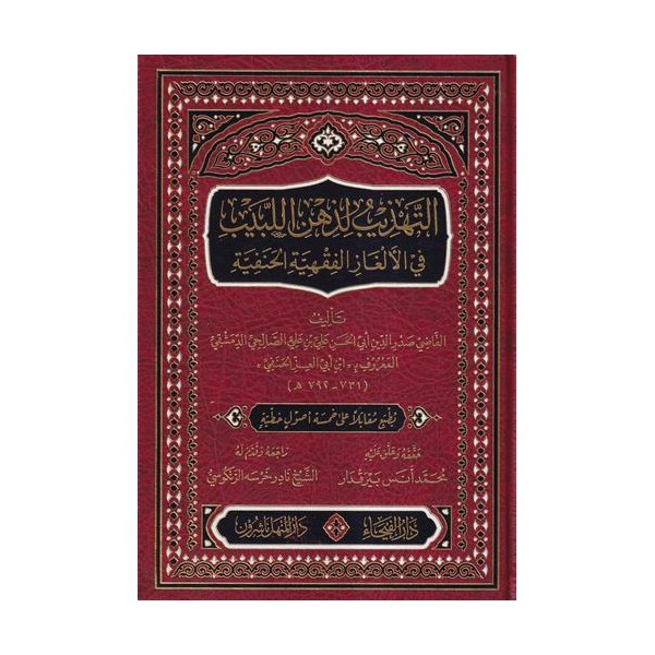 Et Tehzib li Zihnil Lebib fil Elgazil Fıkhiyetil Hanefiyye-التهذيب لذهن اللبيب في الألغاز الفقهية الحنفية