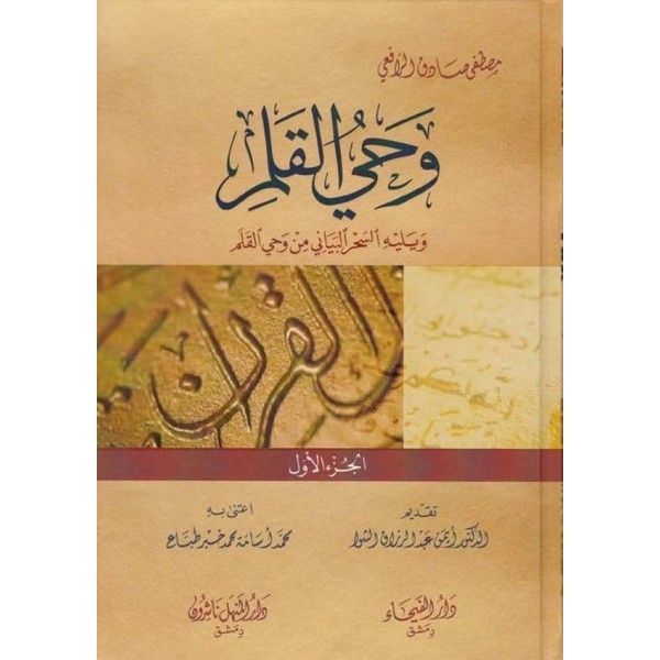 Vahyül Kalem-وحي القلم
