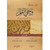 Vahyül Kalem-وحي القلم