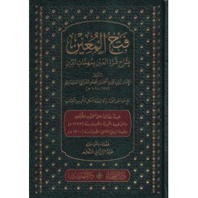 Fethul Müin -فتح المعين بشرح قرة العين بمهمات الدين