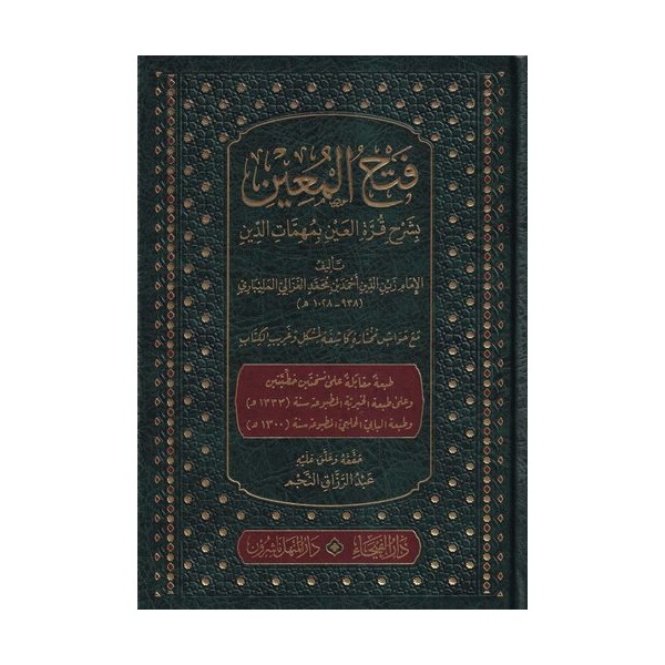 Fethul Müin -فتح المعين بشرح قرة العين بمهمات الدين
