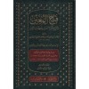 Fethul Müin -فتح المعين بشرح قرة العين بمهمات الدين
