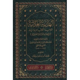 El Hediyyetül Alaiyye li Telamizil Mekatibil İbtidaiyye fil Fıkhi Sadetil Hanefiyye-الهدية العلائية لتلاميذ المكاتب الإبتدائية ف