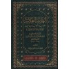 El Hediyyetül Alaiyye li Telamizil Mekatibil İbtidaiyye fil Fıkhi Sadetil Hanefiyye-الهدية العلائية لتلاميذ المكاتب الإبتدائية ف