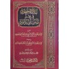 Bezlül Mechud fi Halli Süneni Ebi Davud بذل المجهود في حل سنن أبي داود 1/14