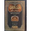 TEDRİBUR RAVİ 5 CİLT