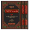 EL SİYASETİ VEL  İDARETİ FİL İSLAM -السياسة والادارة فی الاسلام