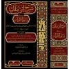 Şerhu İbni Melek Ale Menaril Envar 1-2 / شرح ابن ملك على منار الانوار ١-٢