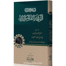 Şerhul Allame Muhammed Bin Kasım El Ğazzi- شرح العلامة الشيخ محمد بن قاسم الغزي