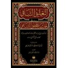 Talikul Şafi ala Muhakkik ül Şami التعليق الشافي علي حاشية  محقق الشامي