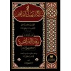 Şerhu Teshilül Feraiz - شرح تسهيل الفرائض