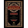 EL METİN Fİ FIKHUL HANEFİ المتين في فقه الحنفي