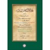 مجلة الأحكام العدلية - Mecelle-i Ahkam-ı Adliye