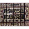 Et Tahkikül Bahir Şerhul Eşbah ven Nezair - التحقيق الباهر شرح الأشباه والنظائر