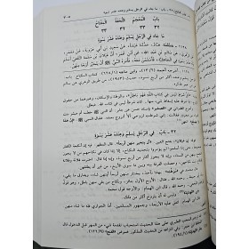 Tuhfetül Ahvezi Bi Şerhi Camiit Tirmizi 11Cilt  - | تحفة الأحوذي