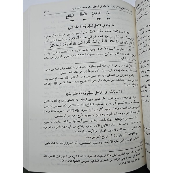 Tuhfetül Ahvezi Bi Şerhi Camiit Tirmizi 11Cilt  - | تحفة الأحوذي