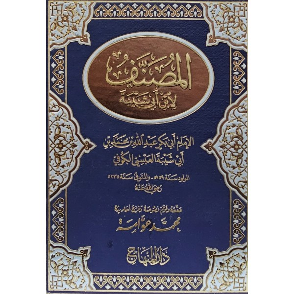 El Musannef li İbn Ebi Şeybe - المصنف لابن أبي شيبة