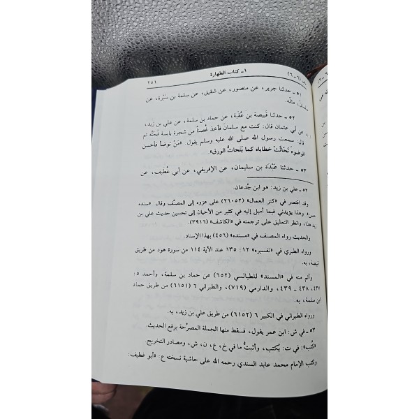El Musannef li İbn Ebi Şeybe - المصنف لابن أبي شيبة