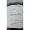 El Musannef li İbn Ebi Şeybe - المصنف لابن أبي شيبة