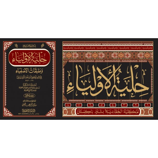 Hilyetul Evliya Ve Tabakatul Asfiya 1 - 8 | حلية الاولياء وطبقات الاصفياء ١ - ٨