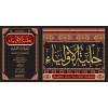 Hilyetul Evliya Ve Tabakatul Asfiya 1 - 8 | حلية الاولياء وطبقات الاصفياء ١ - ٨