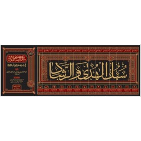 SUBULUL HUDA VER REŞAD Fİ SİRETİ HAYRİL İBAD ( 14 CİLT ) - سبل الهدي و الرشاد في سيرة خير العباد