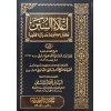 İLAU SÜNEN YENİ BASKI  اعلاء السنن
