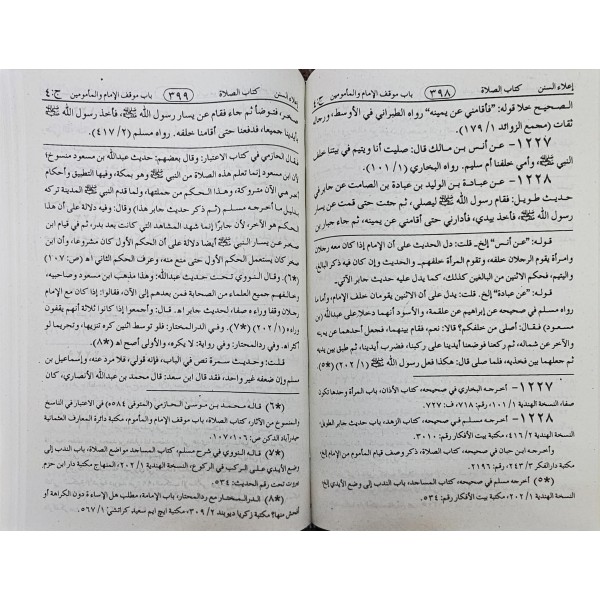 İLAU SÜNEN YENİ BASKI  اعلاء السنن