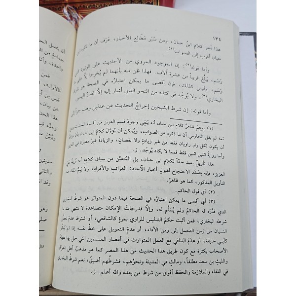 Selasu Resail fi İlmi Mustalahi'l - Hadis - ثلاث رسائل في علم مصطلح الحديث