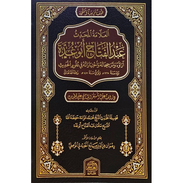 el-Allame el-muhaddis Abdülfettah Ebu Gudde- العلامة المحدث عبد الفتاح ابو غدة