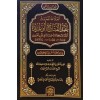 el-Allame el-muhaddis Abdülfettah Ebu Gudde- العلامة المحدث عبد الفتاح ابو غدة