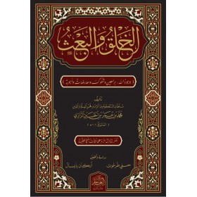 el halku vel bas -الخلق والبعث