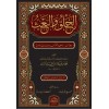 el halku vel bas -الخلق والبعث