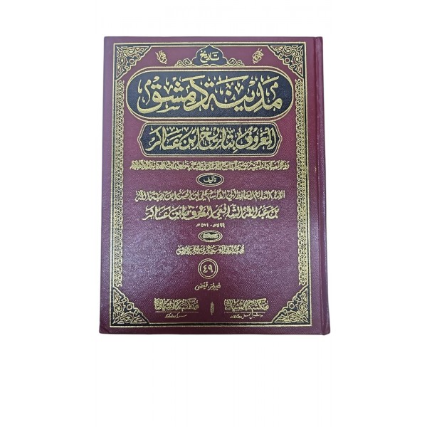 Tarihu Medineti Dımaşk - تاريخ مدينة دمشق