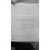 Tarihu Medineti Dımaşk - تاريخ مدينة دمشق
