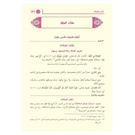 El İhtiyar li Talilil Muhtar Arapça 1/4 - الاختيار لتعليل المختار