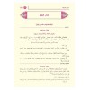 El İhtiyar li Talilil Muhtar Arapça 1/4 - الاختيار لتعليل المختار