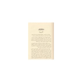 Usulul-İfta ve adabuha - أصول الإفتاء وآدابه